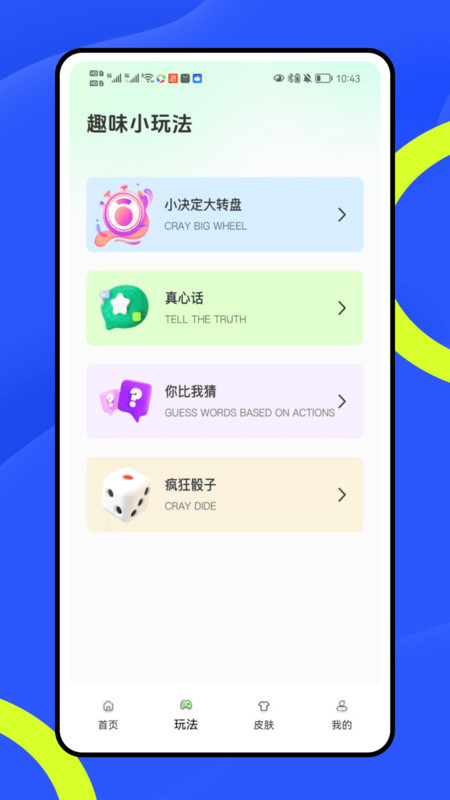 竞练通大神app图4