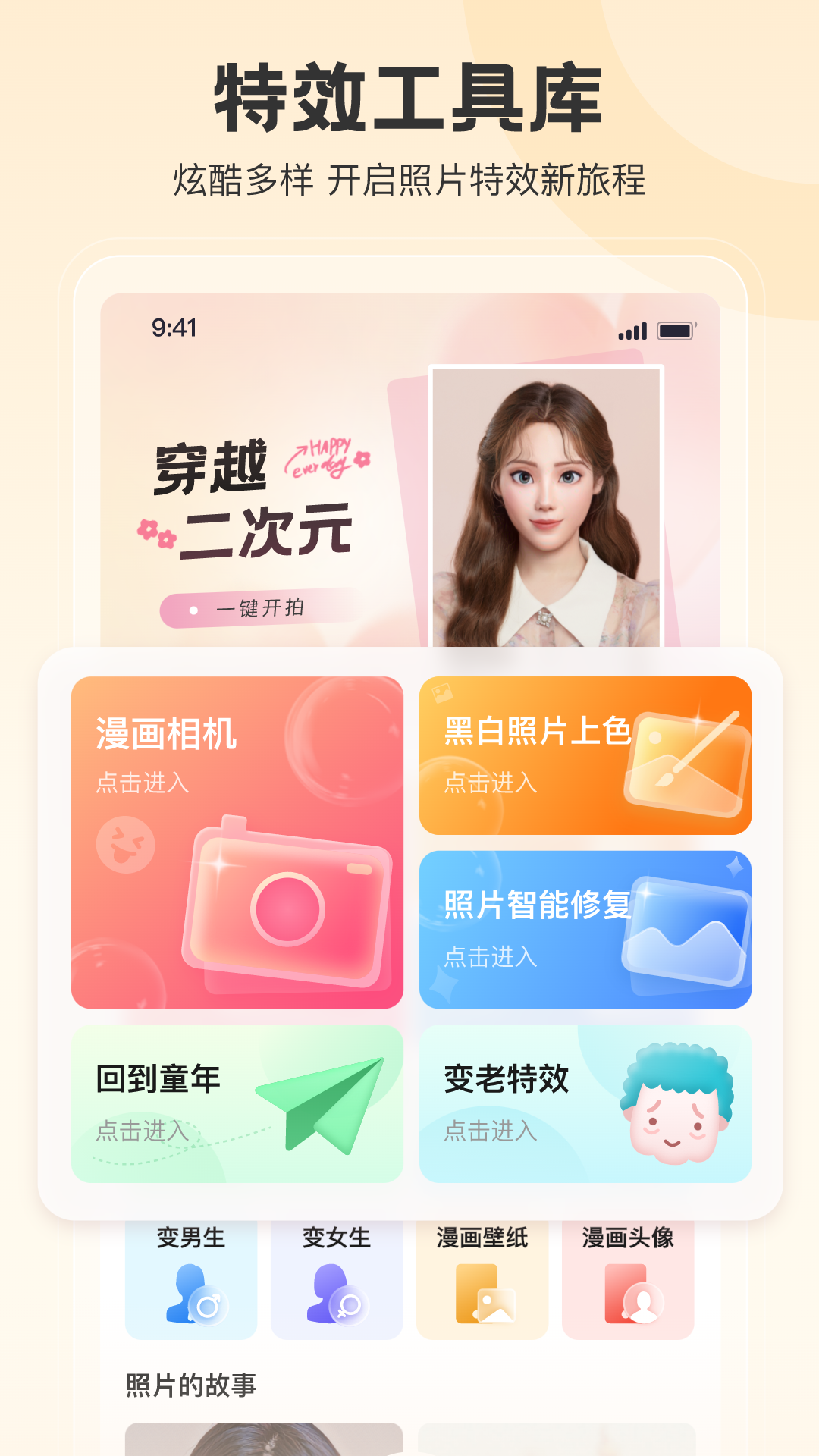 拍照特效相机app