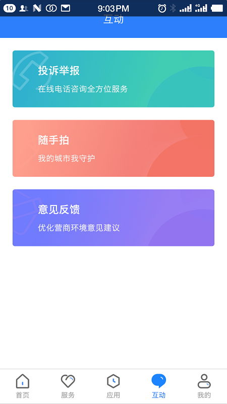 三晋通官网版图2