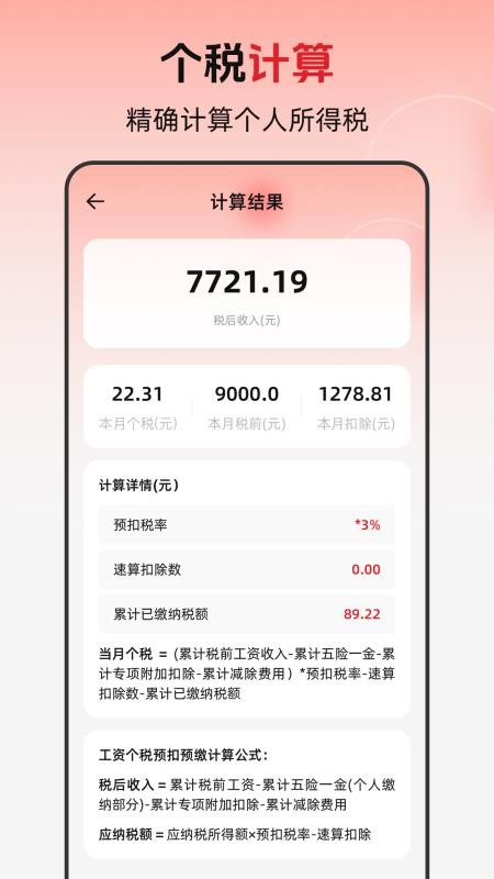 退休年龄X养老金计算软件图2
