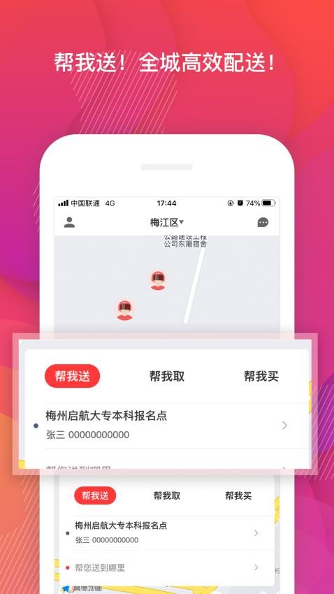 帮啦跑腿app图3