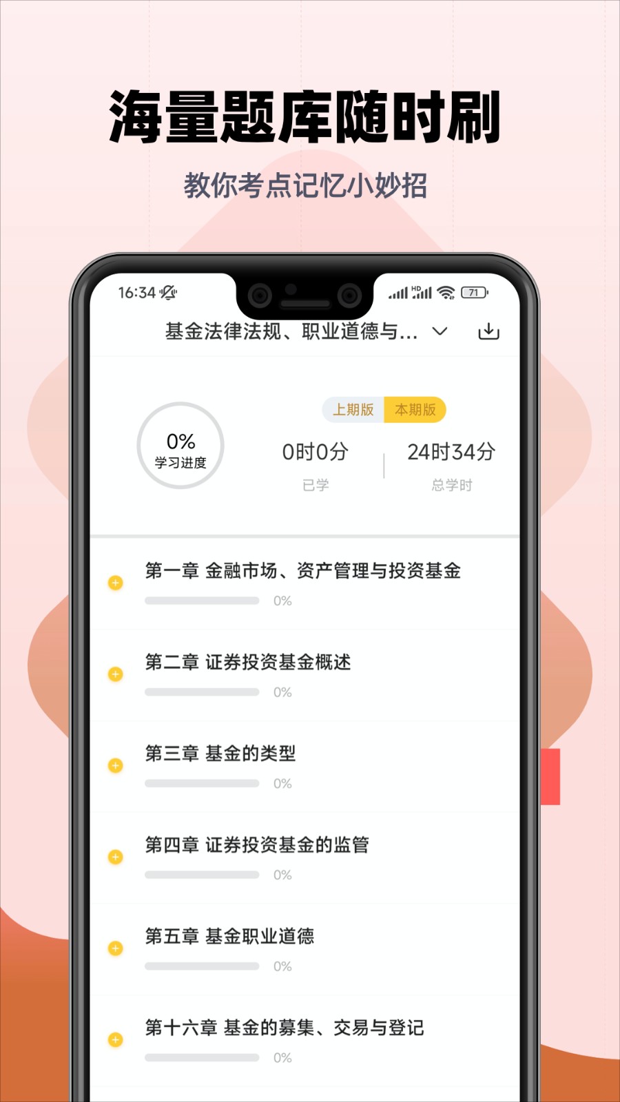 基金从业亿题库app图4