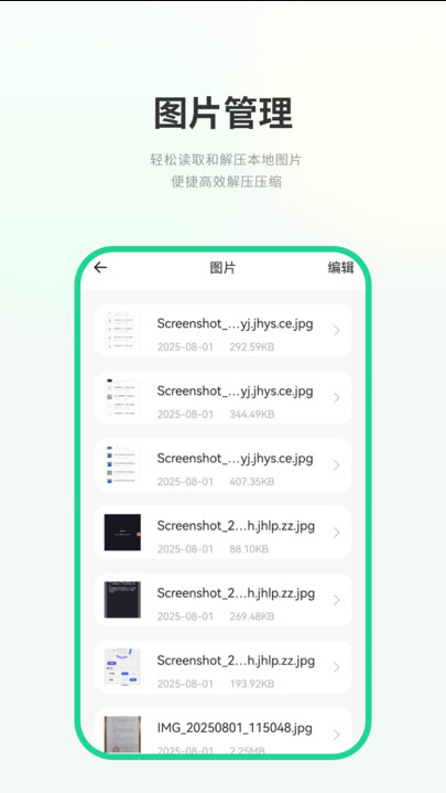 zip文件管理app图3