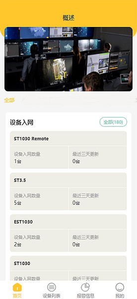 安百拓数据平台app图1