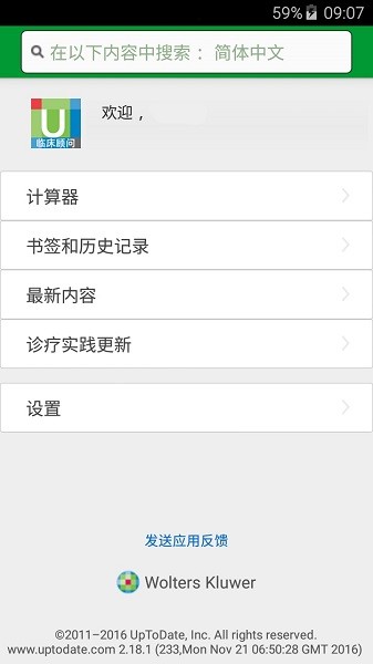 UpToDate app图2