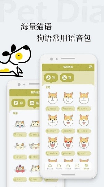 猫语狗语翻译交流器app