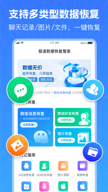 极速数据恢复管家app