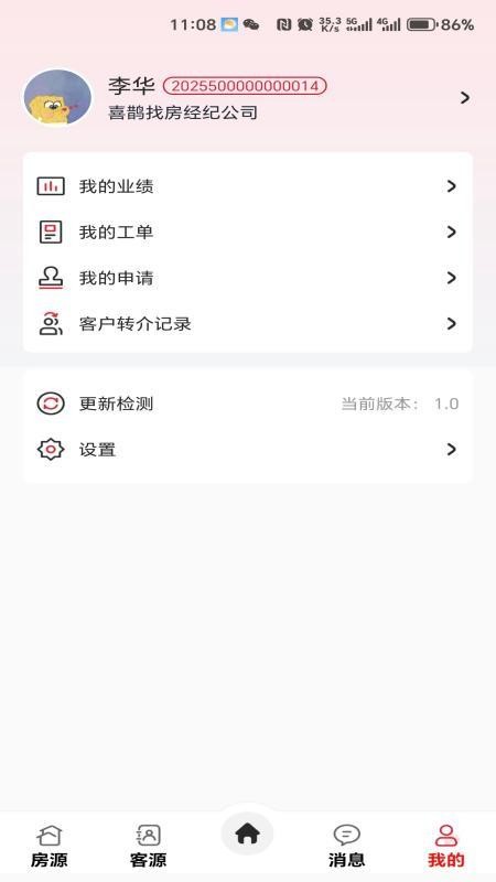 HomeSeek软件图3