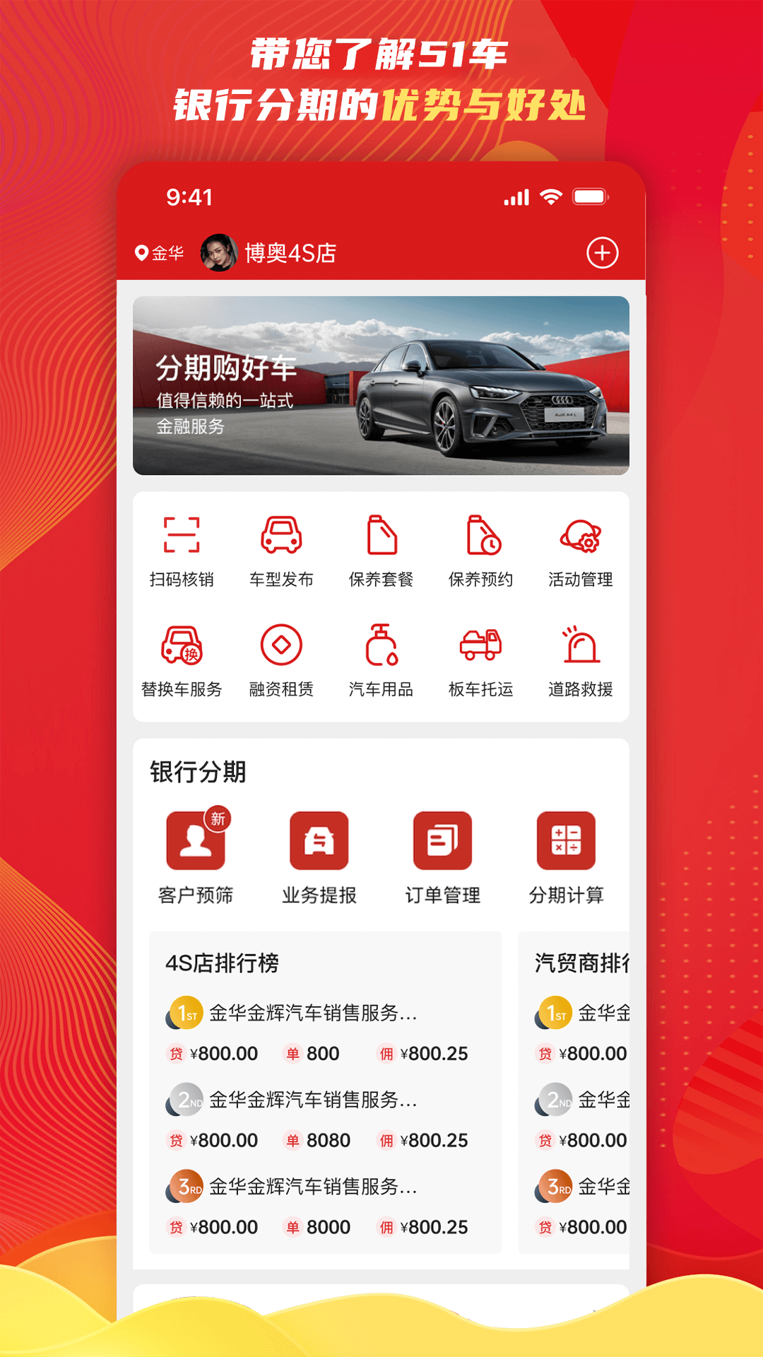51车商家app图4