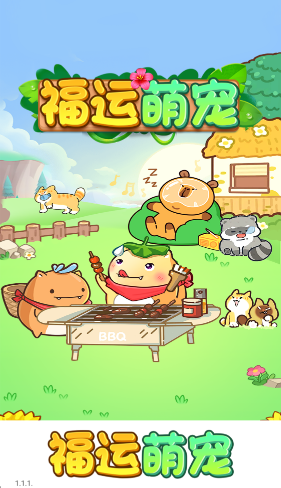 福运萌宠游戏