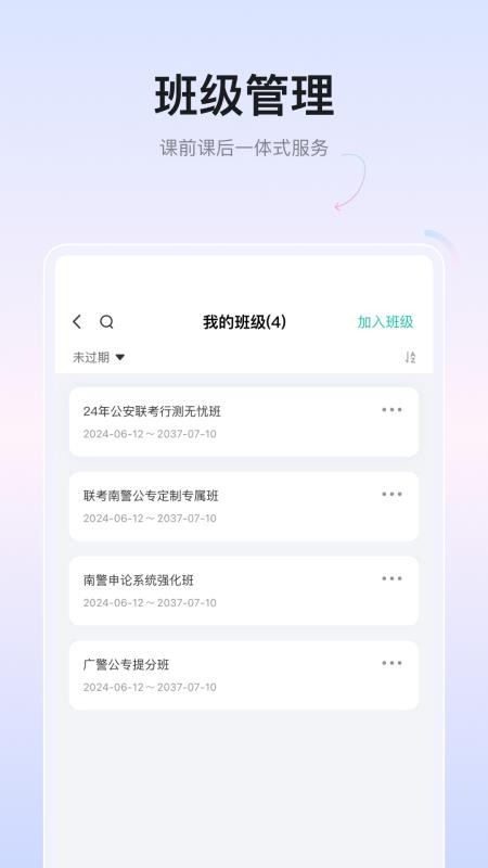 金盾教育软件图2