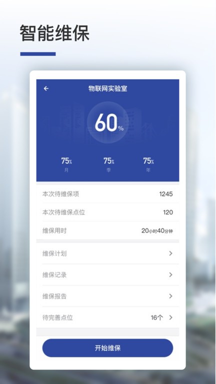 消安通app图3