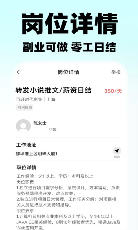 附近日结零工软件图2