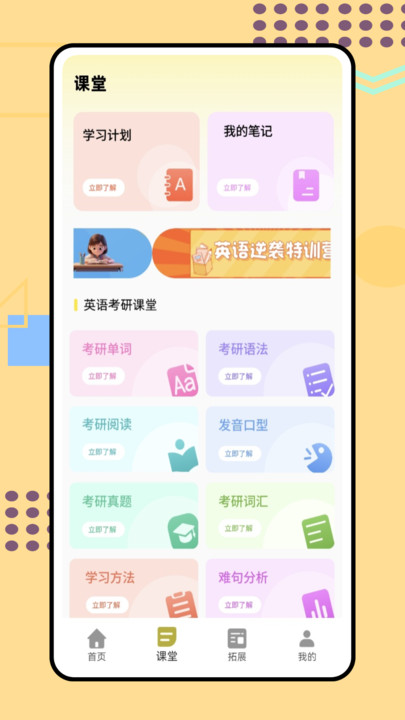 天学英语app