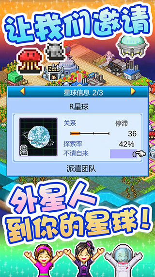 宇宙探险物语图5