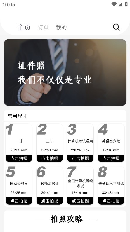 自助智能证件照app图3