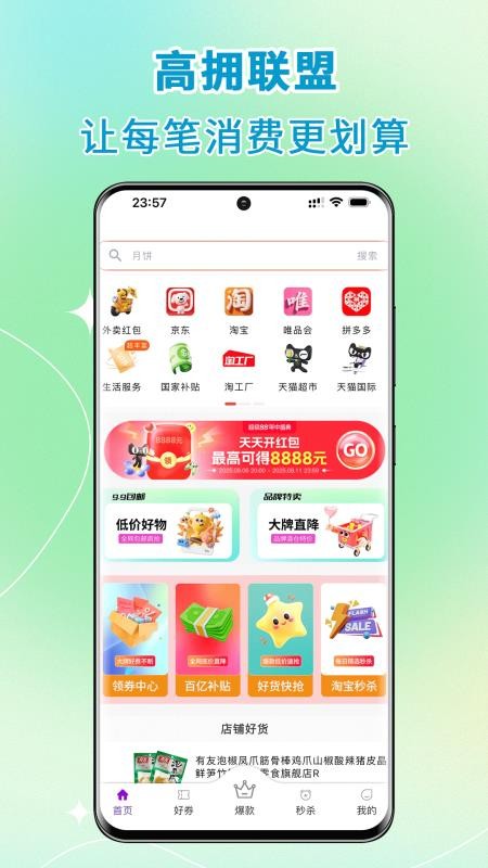 高拥联盟app图1