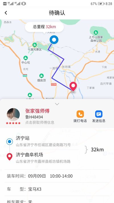 嘟嘟运车app图2