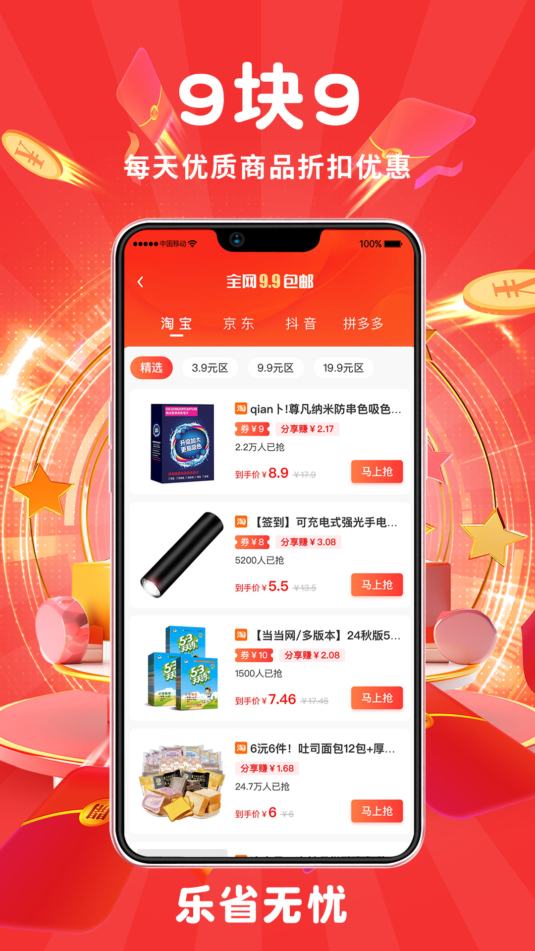 乐省无忧app