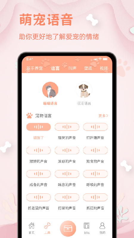 狗狗翻译器软件图3