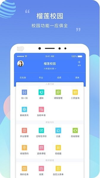 榴莲校园教师端app图3