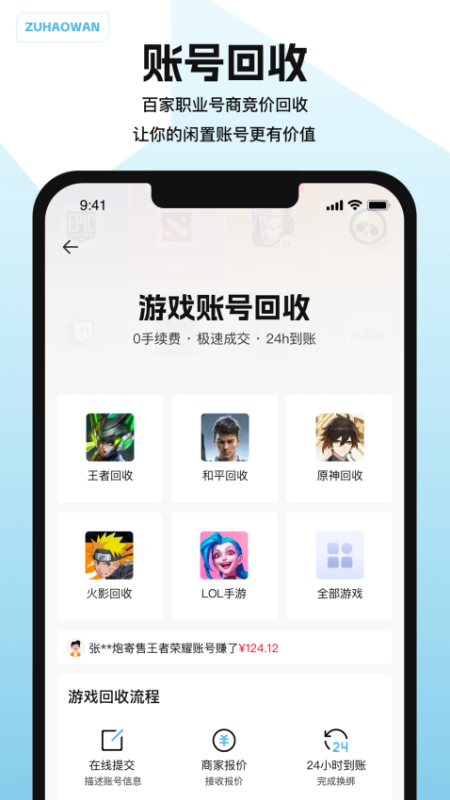 闪电租号玩app图4
