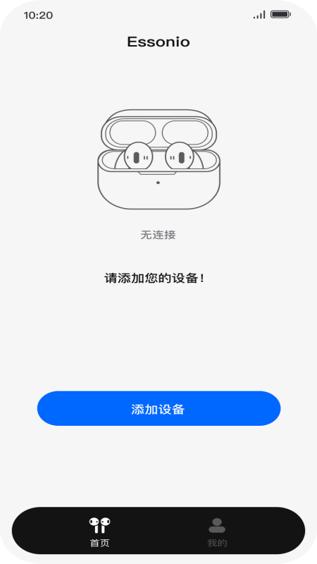 Essonio耳机app图2