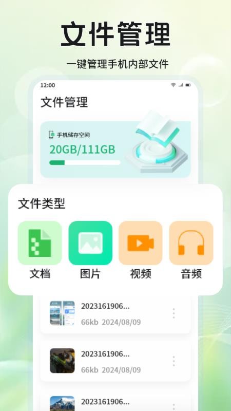 手机克隆互传同步app