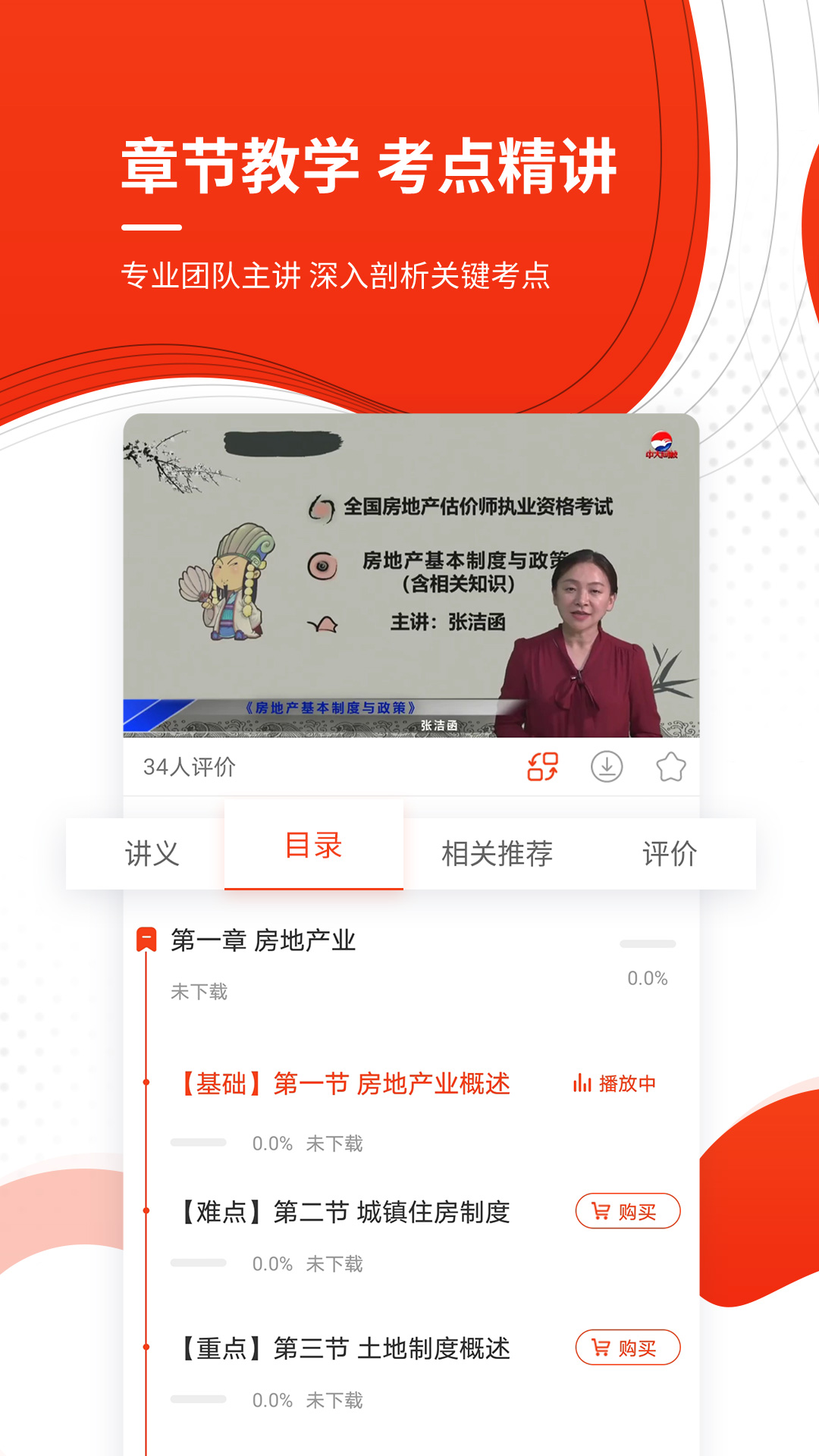 房地产估价师准题库app图1