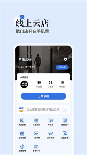 助店通app图3