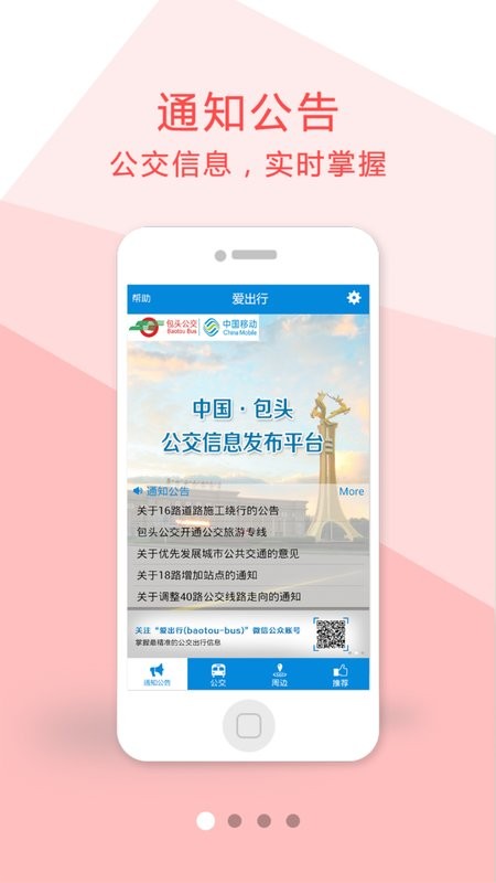 爱出行-包头app图1
