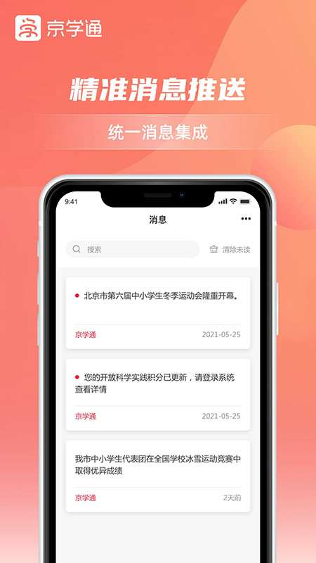 京学通官网版