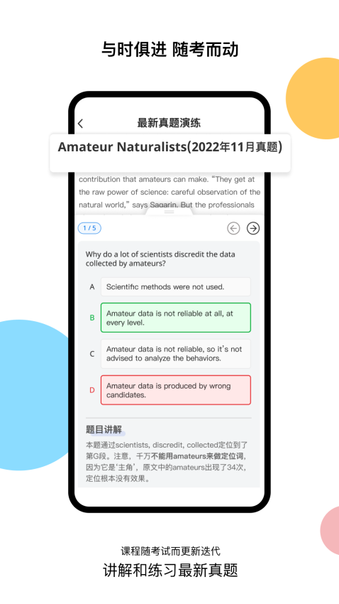 超享过雅思官网版图4