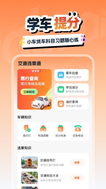 交通汽车违章通app图4