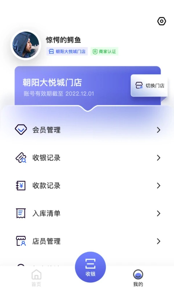 雾圈圈新零售系统手机版