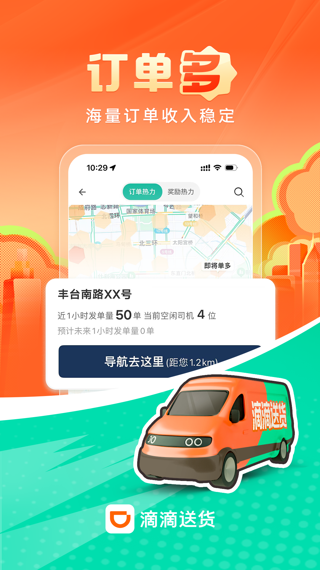 滴滴送货司机最新版图2