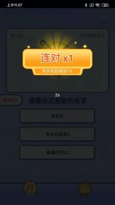 豆豆猜歌极速版游戏图3