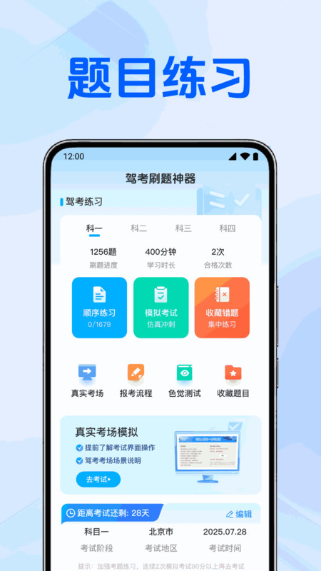 驾考刷题神器app图3