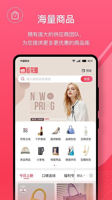后花园商城app图1