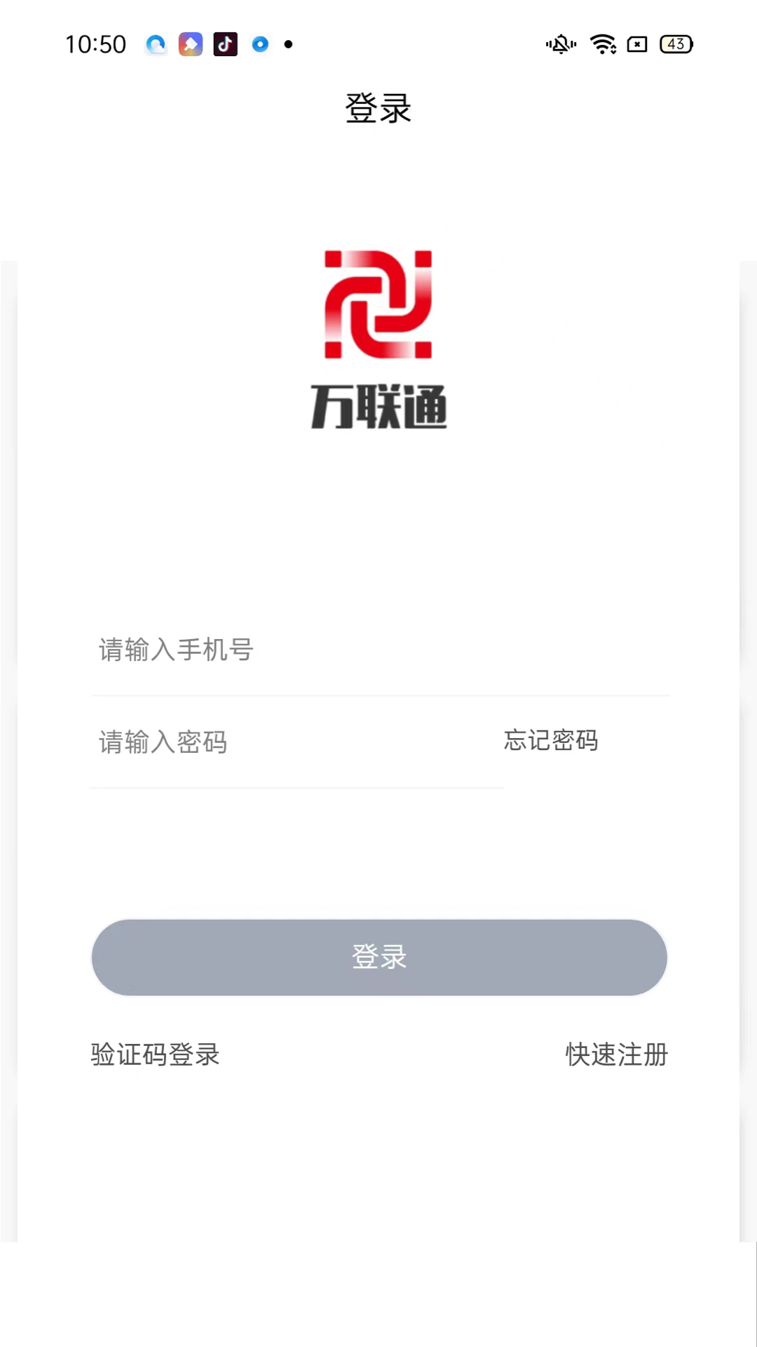 万联通司机端app图1