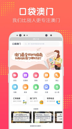 口袋澳门软件图1