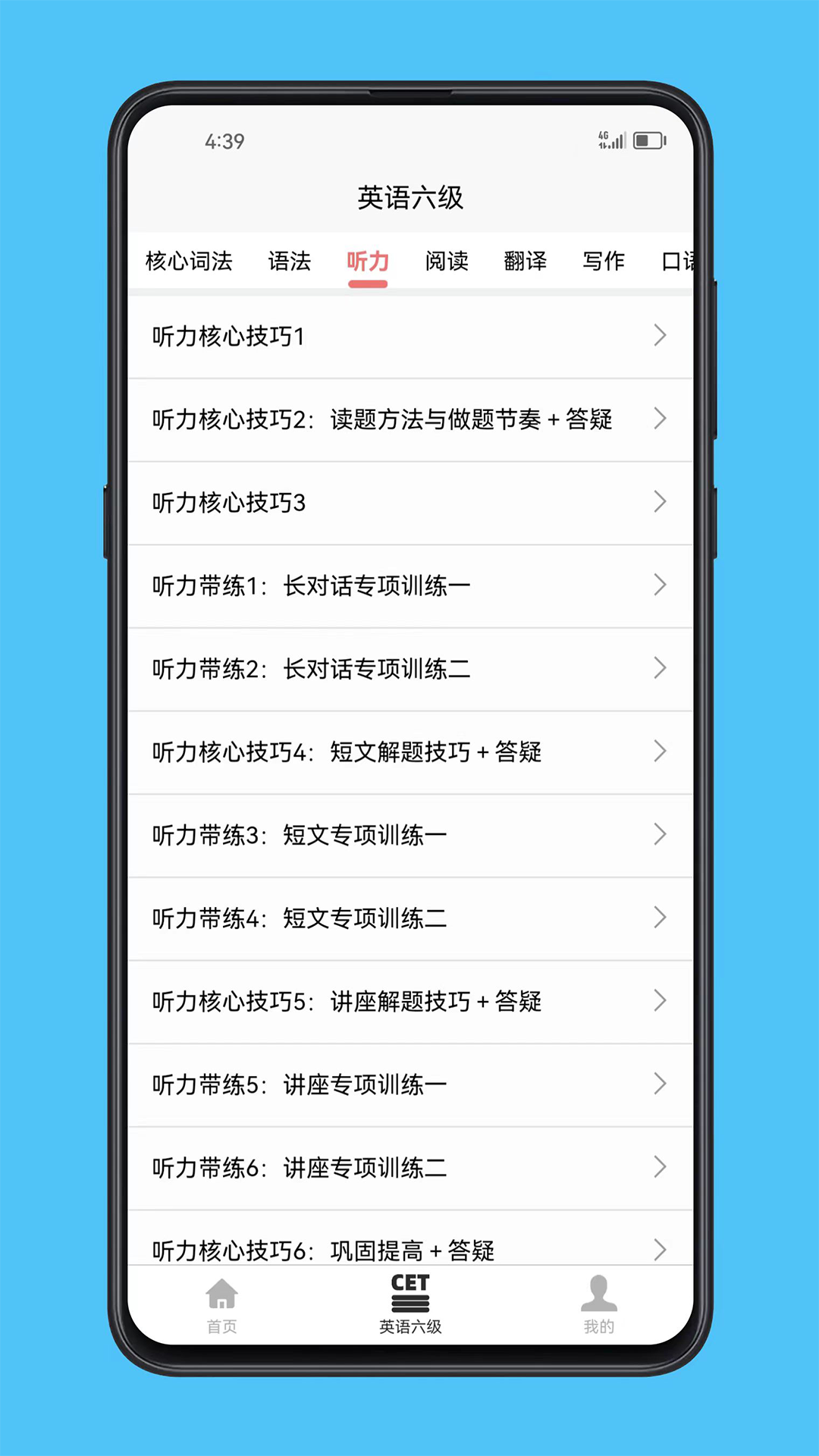 英语六级宝典最新版图1