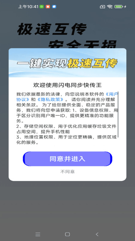 闪电同步快传王app图4