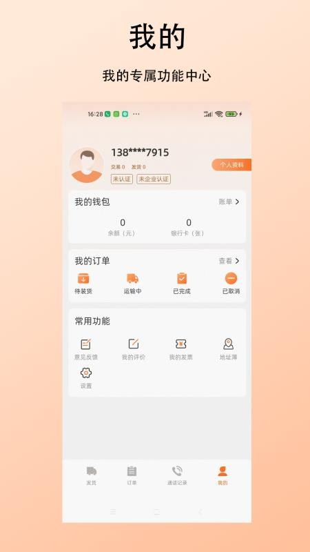 杉森货主端app图3
