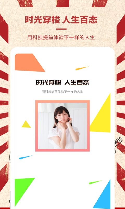 时光变老相机app图3