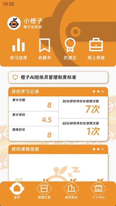 橙子AI软件图1