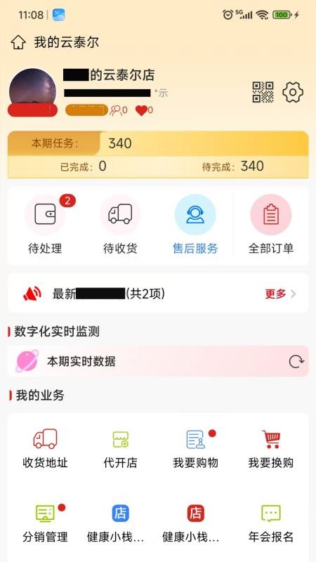 云泰尔app图2