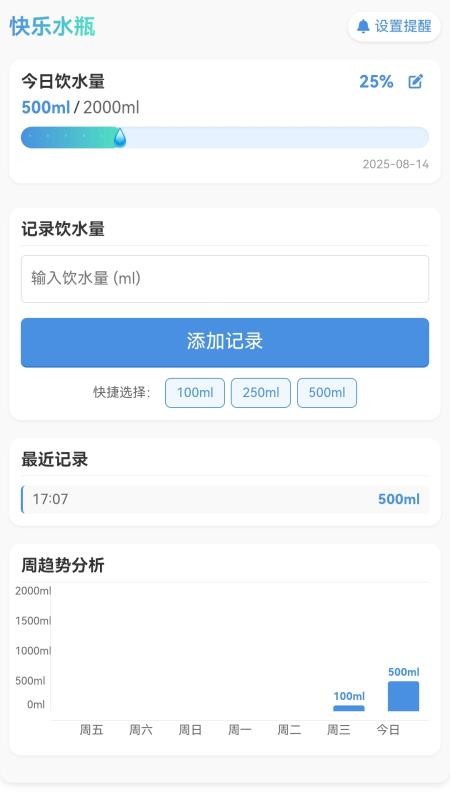 快乐水瓶app图3