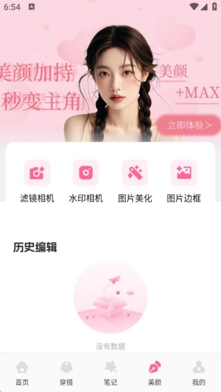 萝莉穿搭app图1