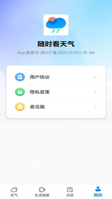 随时看天气软件图3
